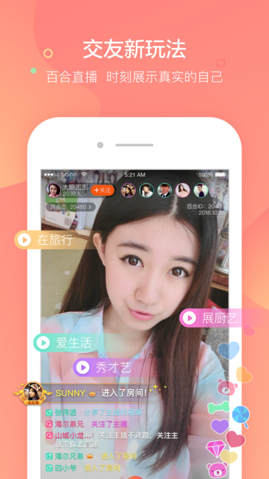 百合网iPhone版 V7.1.1