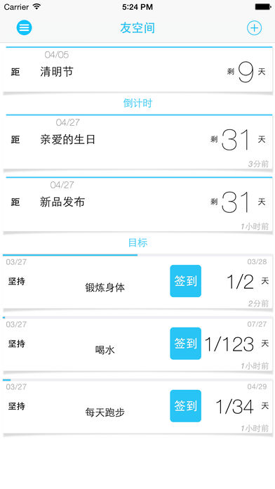 友空间iPhone版 V1.2.2