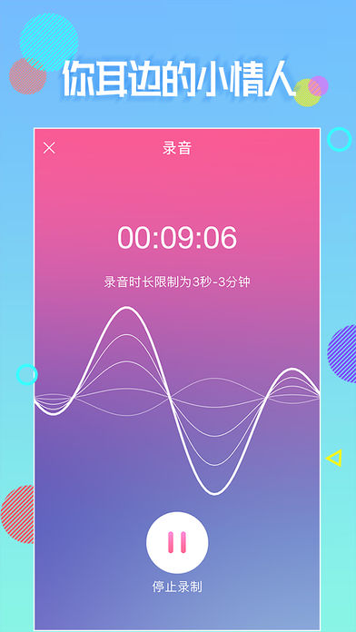 夜声iphone版 V1.0.2