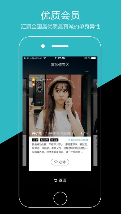 樱花婚恋iPhone版 V1.2