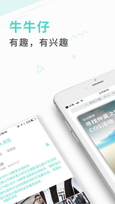 牛牛仔iPhone版 V2.8.1