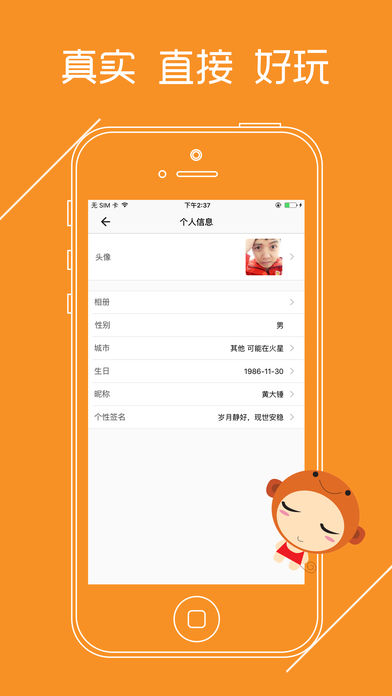 语聊iPhone版 V2.0.4