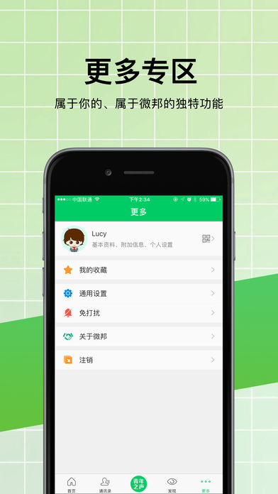 微邦iPhone版 V3.16.1