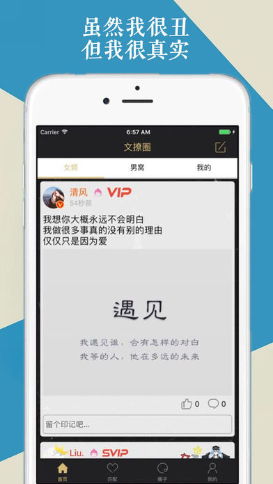 文撩圈iphone版 V4.9