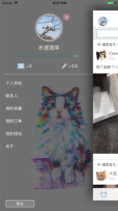 喵吾iPhone版 V2.2.5