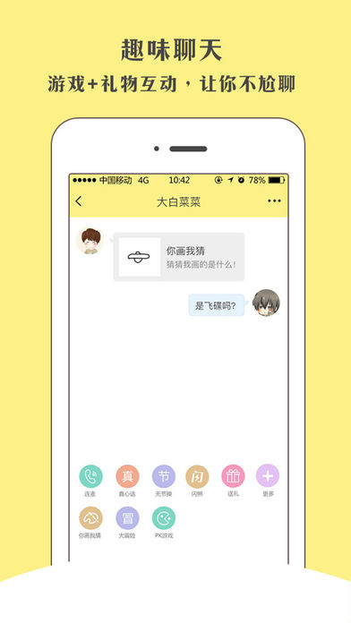 快声iPhone版 V1.3.5