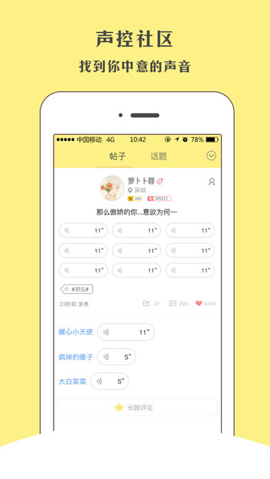 快声iPhone版 V1.3.5