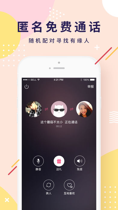 哄你睡iphone版 V3.3.0