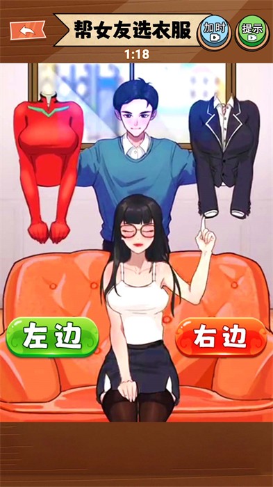 女友选穿搭安卓版 V1.0