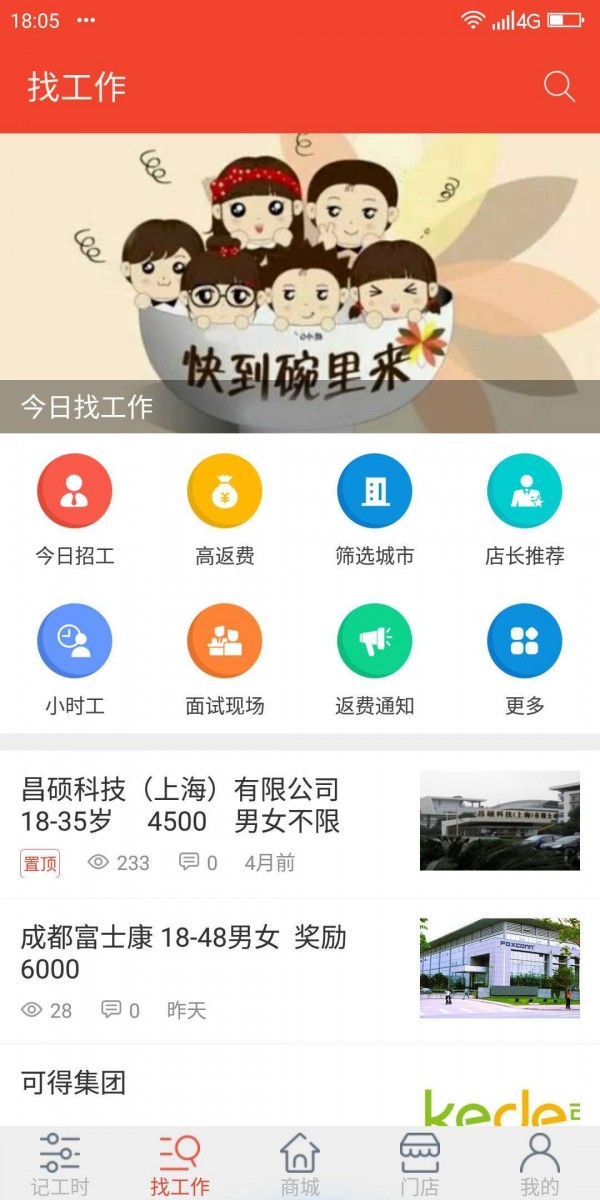 汇洋记工时安卓版 V1.0