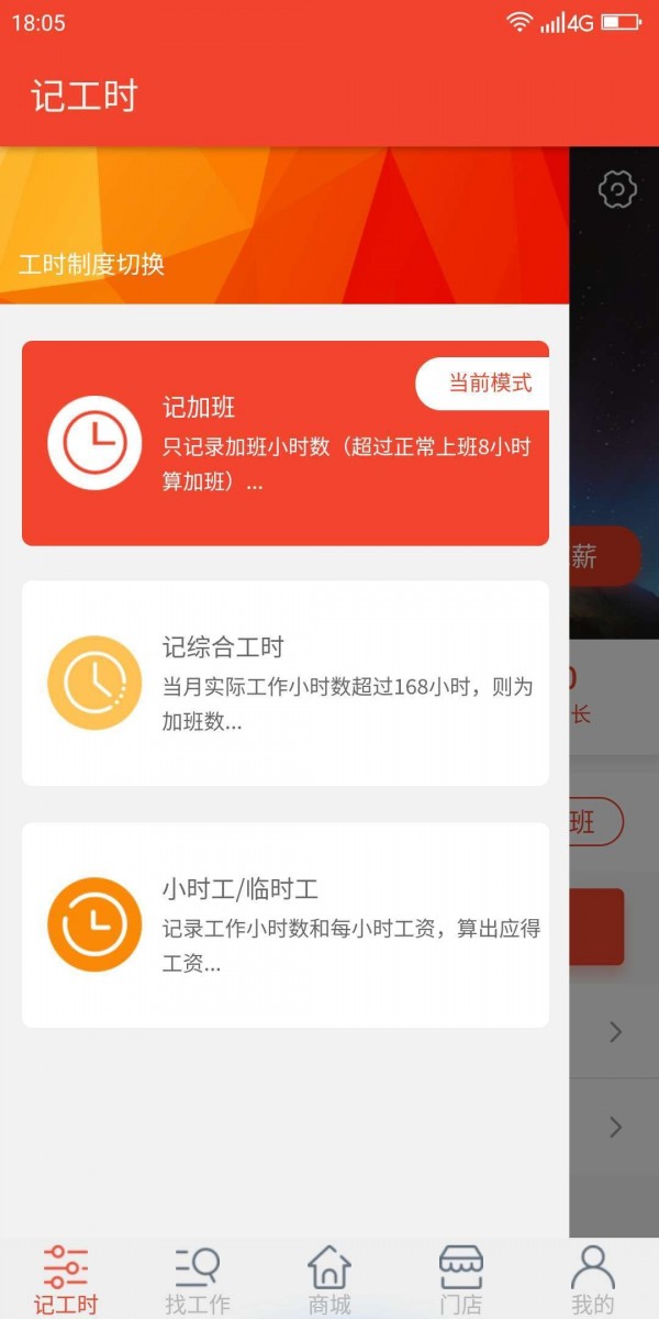 汇洋记工时安卓版 V1.0