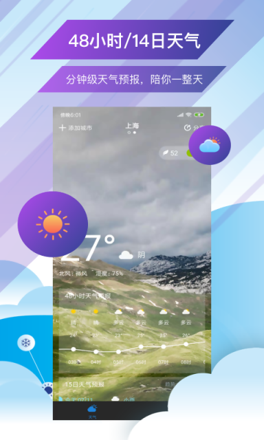 最美天气预报安卓版 V1.06