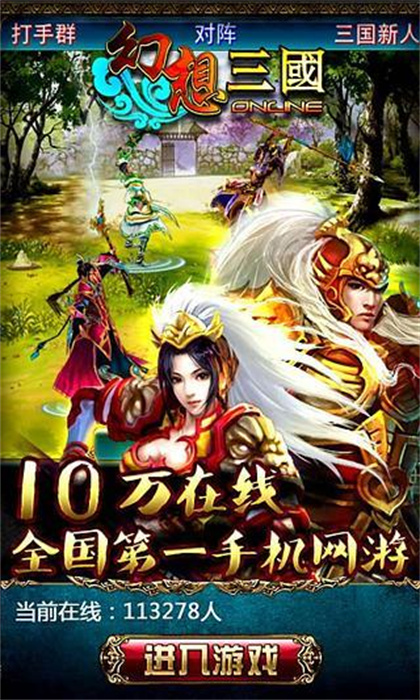 爱上玩家幻想三国安卓版 V1.4.3