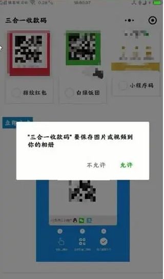 三合一收款码安卓版 V2.0