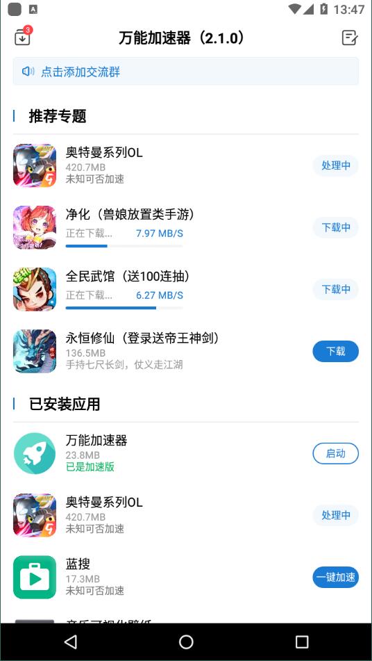 万能加速器安卓破解版 V2.0.2