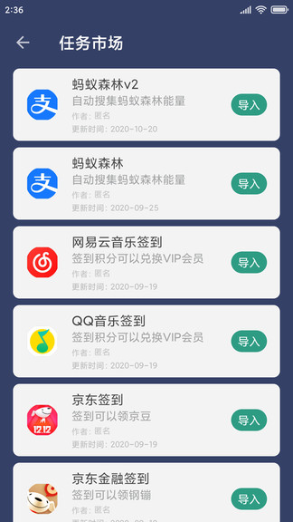 贝利自动点击器安卓破解版 V2.5.2