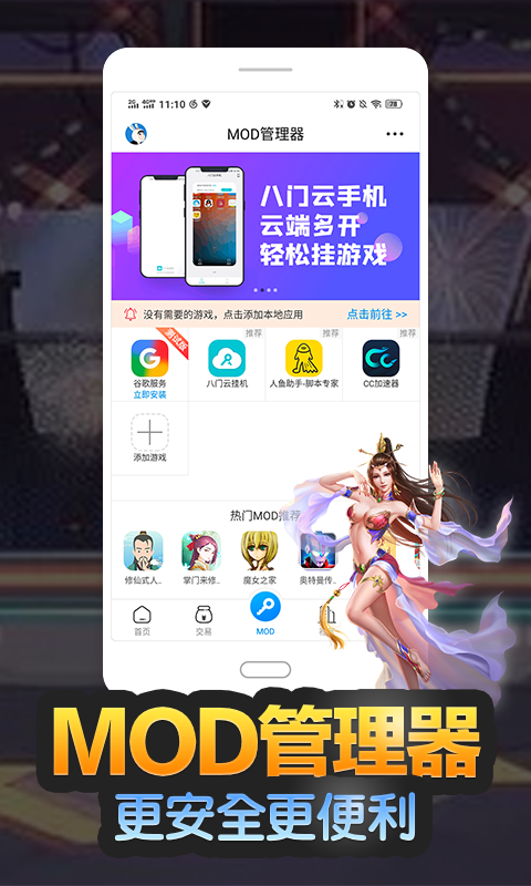 黑科技开挂修改器安卓版 V3.8.3