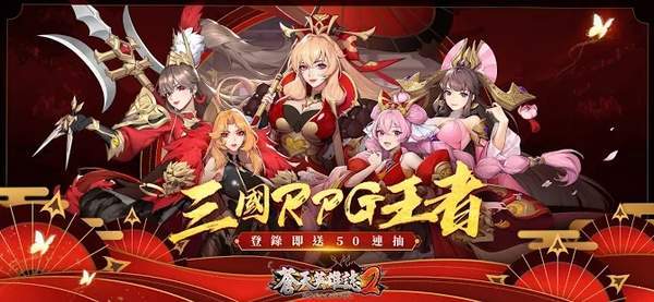 苍天英雄志2安卓台服版 V1.0.1