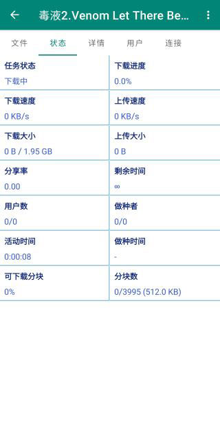 比特彗星安卓手机版 V2.1.0