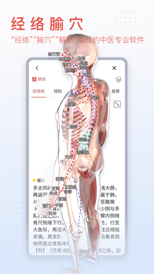 3dbody解剖图安卓手机版 V8.6.90