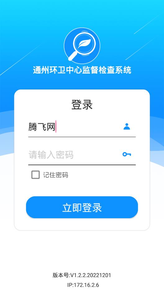 通州环卫安卓手机版 V1.2.2