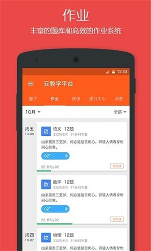 学乐云教学安卓版 V5.9.19