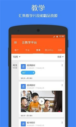 学乐云教学安卓版 V5.9.19