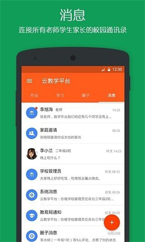 学乐云教学安卓版 V5.9.19