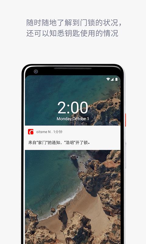 oitsme智能锁安卓版 V1.4.3
