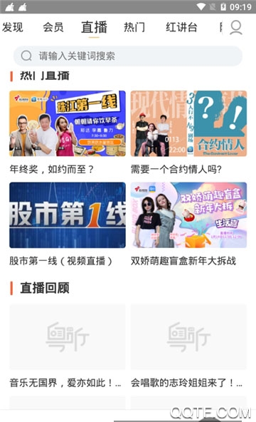 粤听app珠江经济台安卓版 V6.0.2