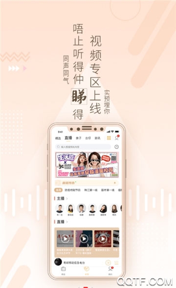 粤听app珠江经济台安卓版 V6.0.2