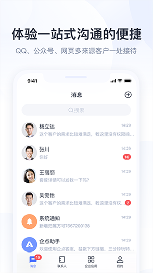 企业qq安卓版 V5.9.10