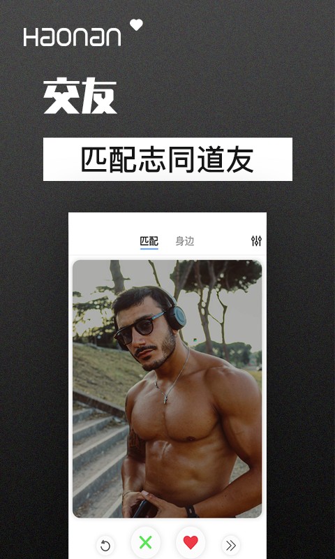 好男安卓版 V6.1.4