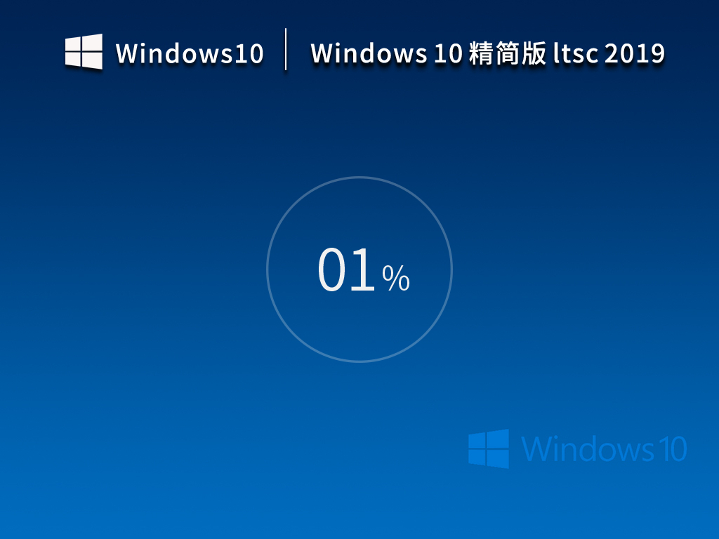 萝卜家园Windows10Ltsc2019企业精简版 V2024.03