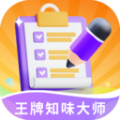 王牌知味大师安卓版 V1.0.0