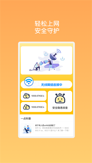 天线精灵wifi安卓版 V1.0.1