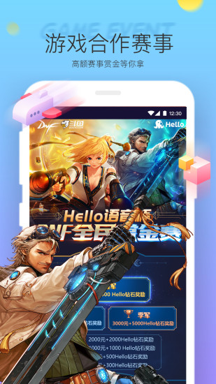 Hello语音安卓版 V4.30.3