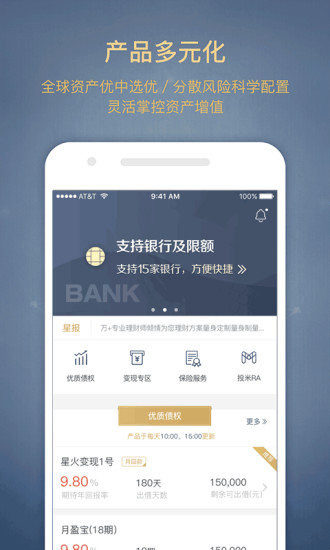 星火理财安卓版 V2.6.13