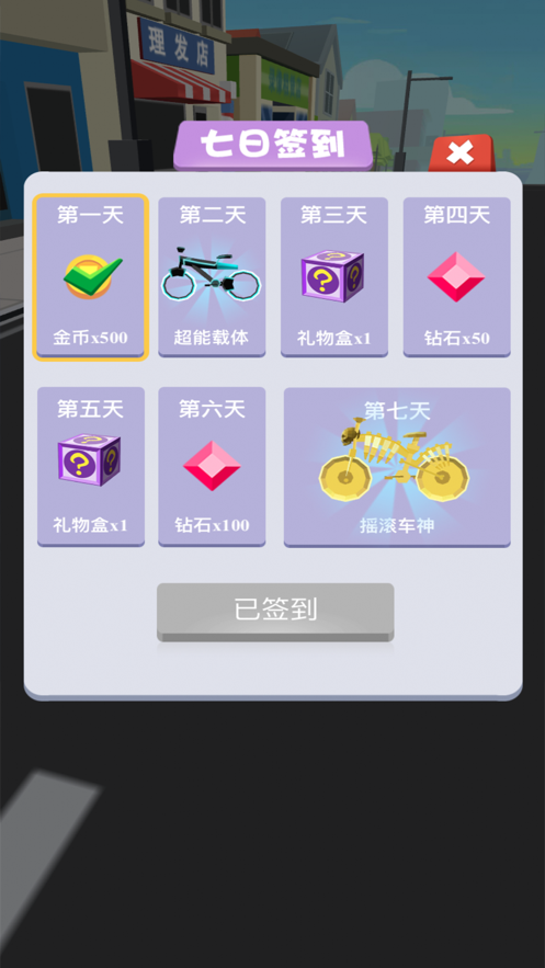 暴走自行车iphone版 V1.2
