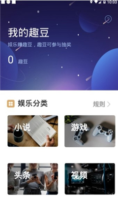 趣味星球安卓版 v1.4.3