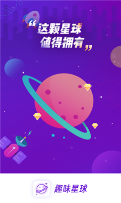 趣味星球安卓版 v1.4.3