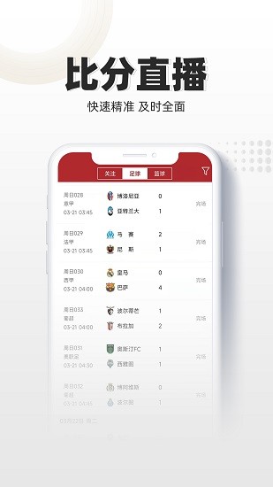 唯彩看球安卓手机版 V1.0.0