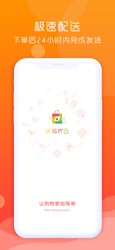 火鸟优选iPhone版 V1.0.1
