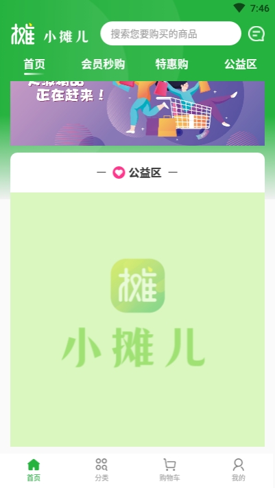 小摊儿iPhone版 V1.3