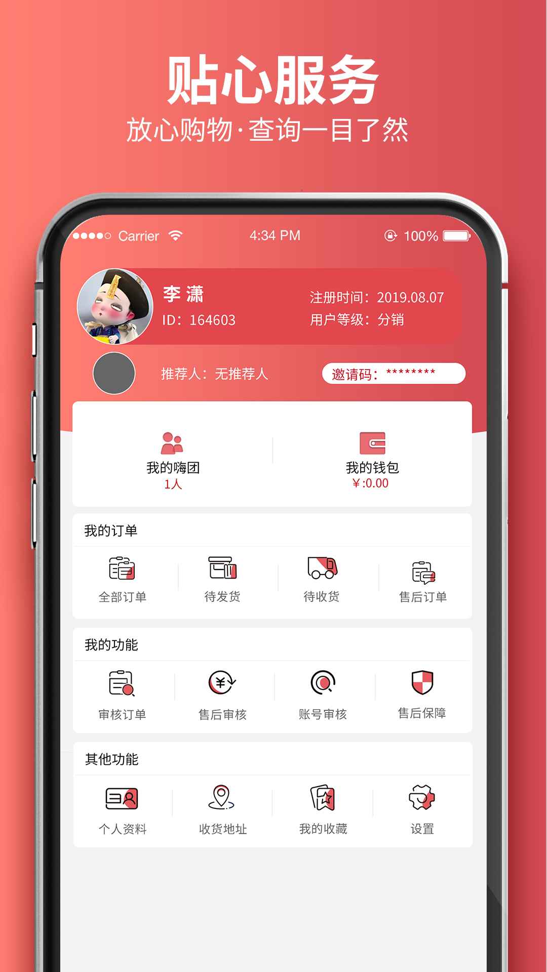 嗨团团购iPhone版 V1.42