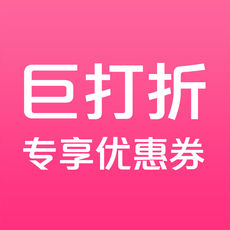 巨打折iphone版 V4.1.4