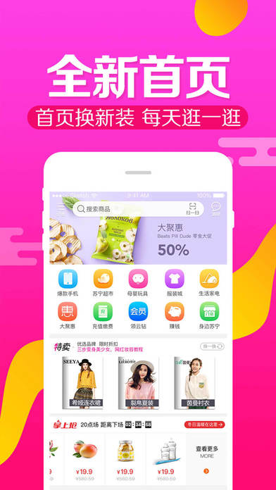 苏宁易购iPhone版 V5.8.2