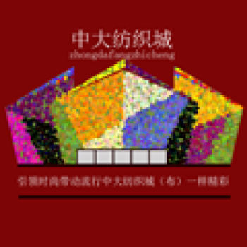 中大纺织城iphone版 V1.1