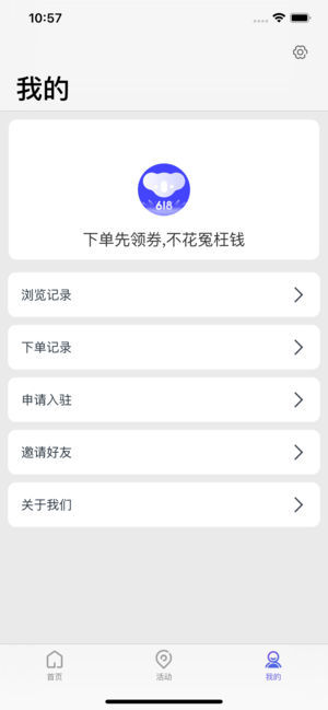 团团券iphone版 V1.2