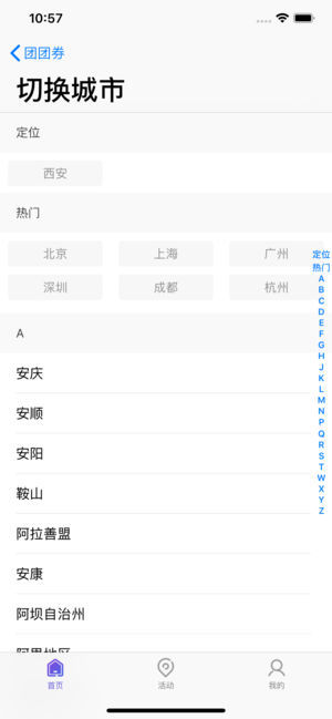 团团券iphone版 V1.2